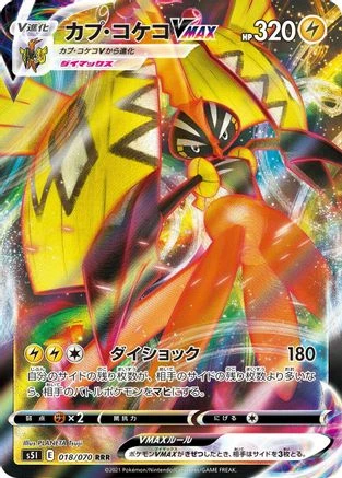 Tapu Koko VMAX #18