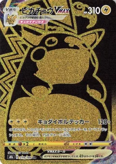 Pikachu VMAX