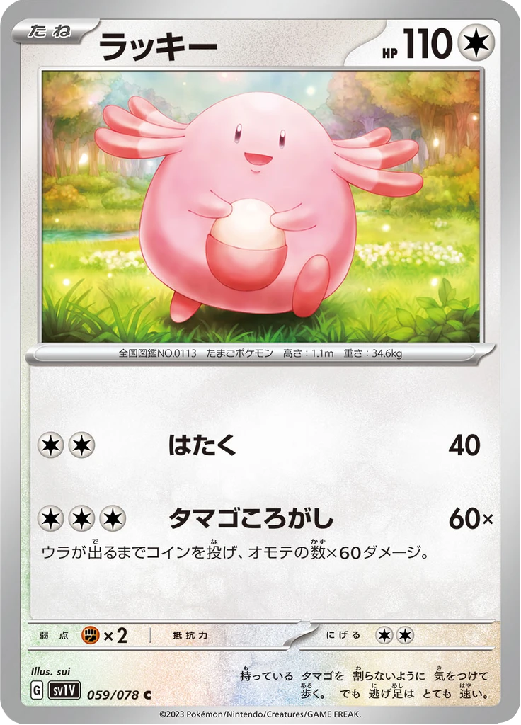 Chansey #59