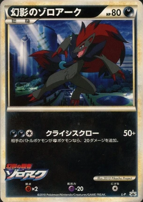Illusion's Zoroark Design Contest #L-P