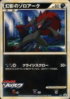 Illusion's Zoroark Design Contest