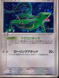 Rayquaza Qualification Prize