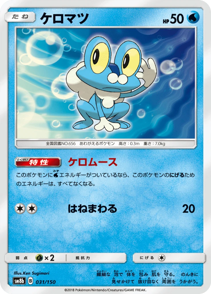 Froakie #31