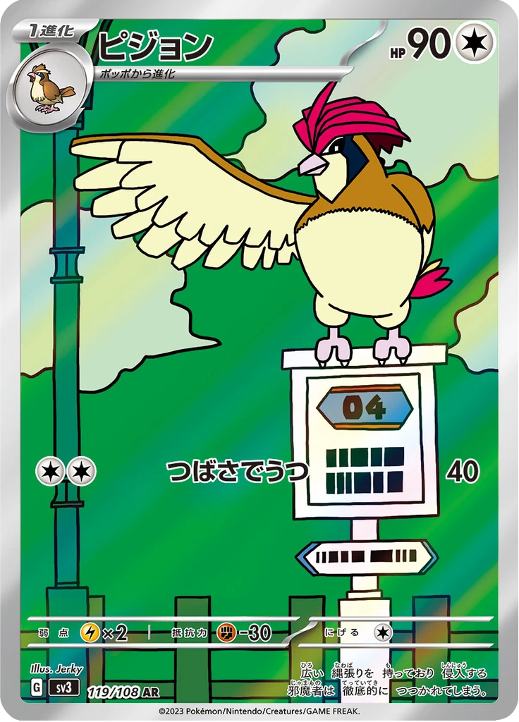 Pidgeotto #119