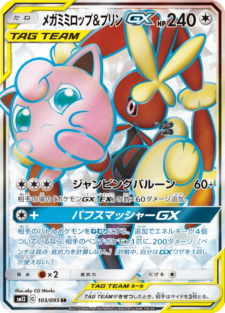 Mega Lopunny & Jigglypuff Gx #103