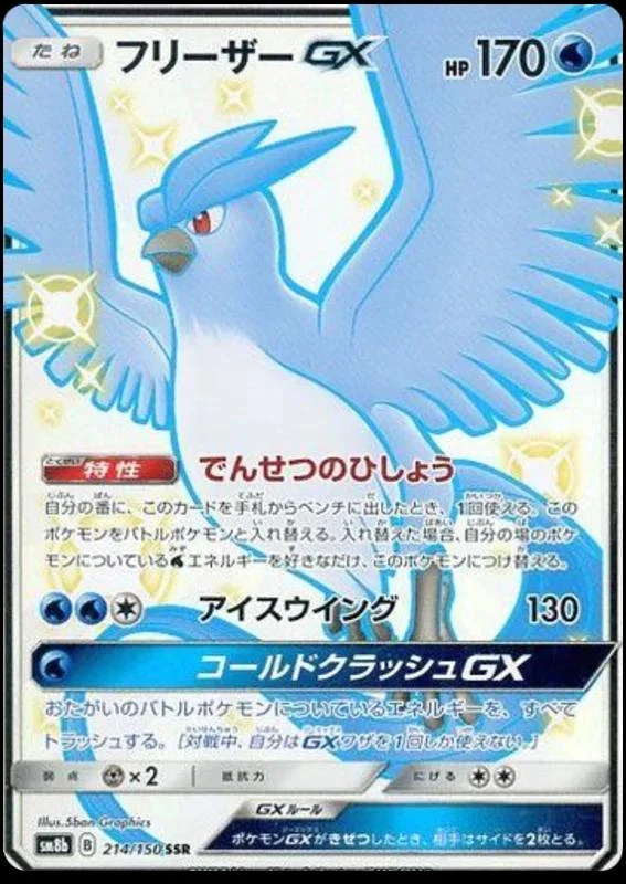 Articuno Gx #214