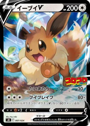Eevee V #7