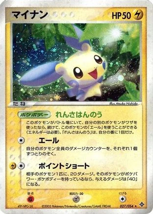 Minun #27