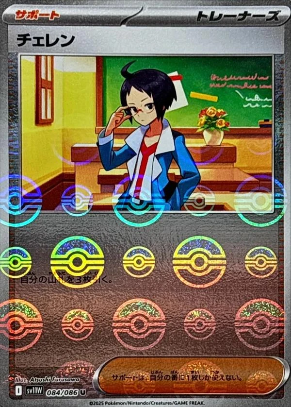 Cheren Poke Ball #84