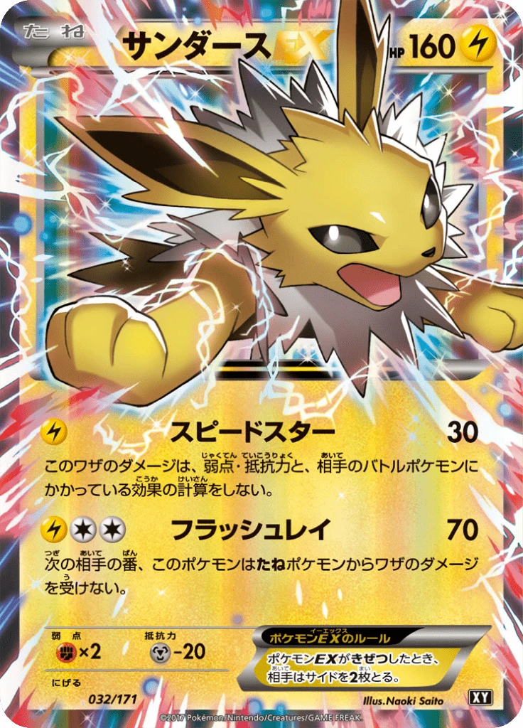 Jolteon Ex #32