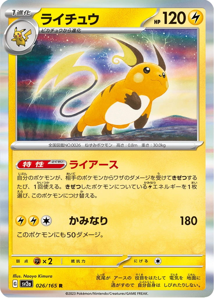 Raichu #26