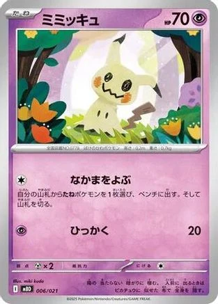 Mimikyu #6