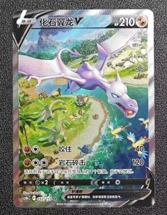 Aerodactyl V
