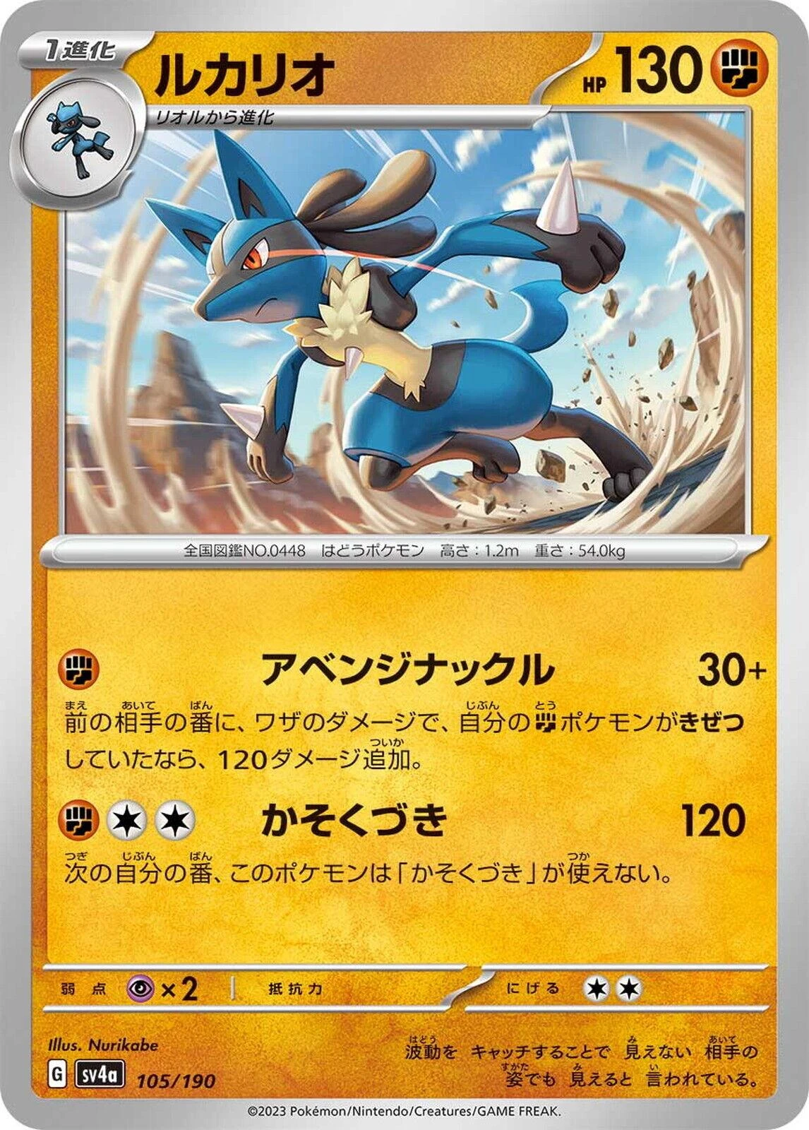 Lucario #105