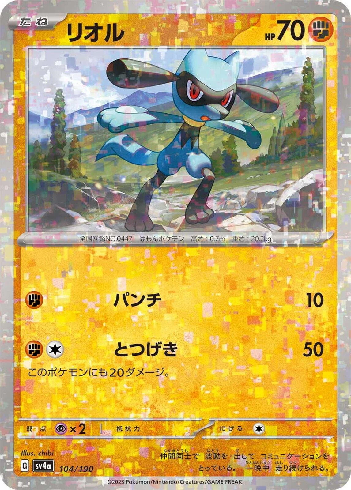 Riolu Reverse Holo #104