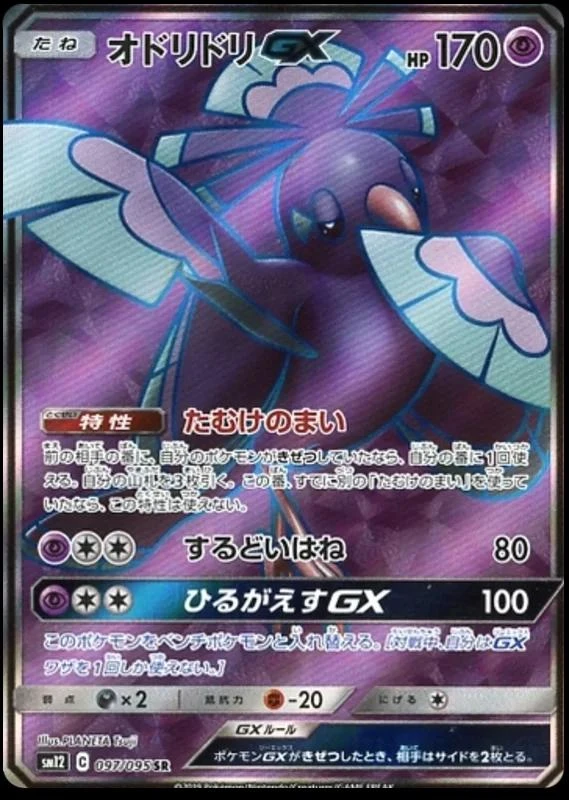 Oricorio Gx #97
