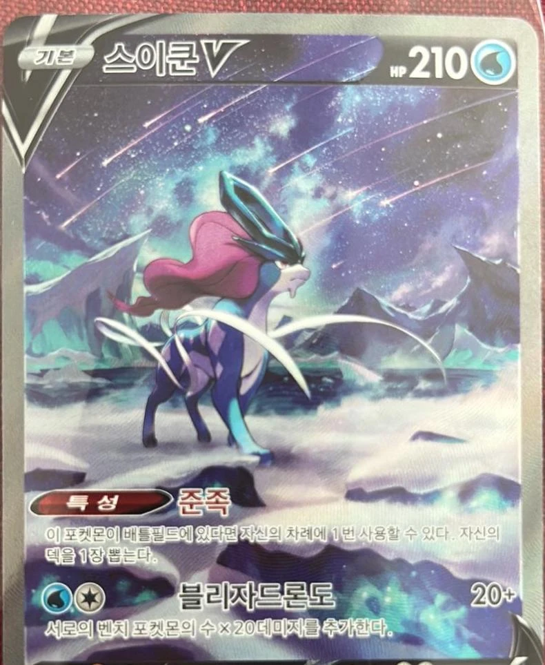 Suicune V #92 · Korean Start Deck 100