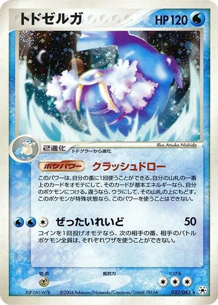 Walrein #32