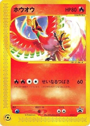 Ho-oh CoroCoro #10/P
