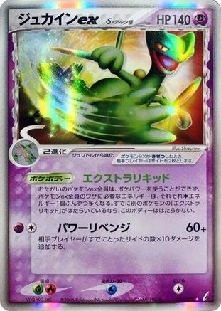Sceptile ex #34