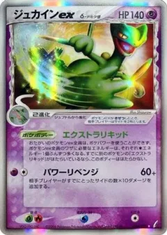 Sceptile ex 1st Edition
