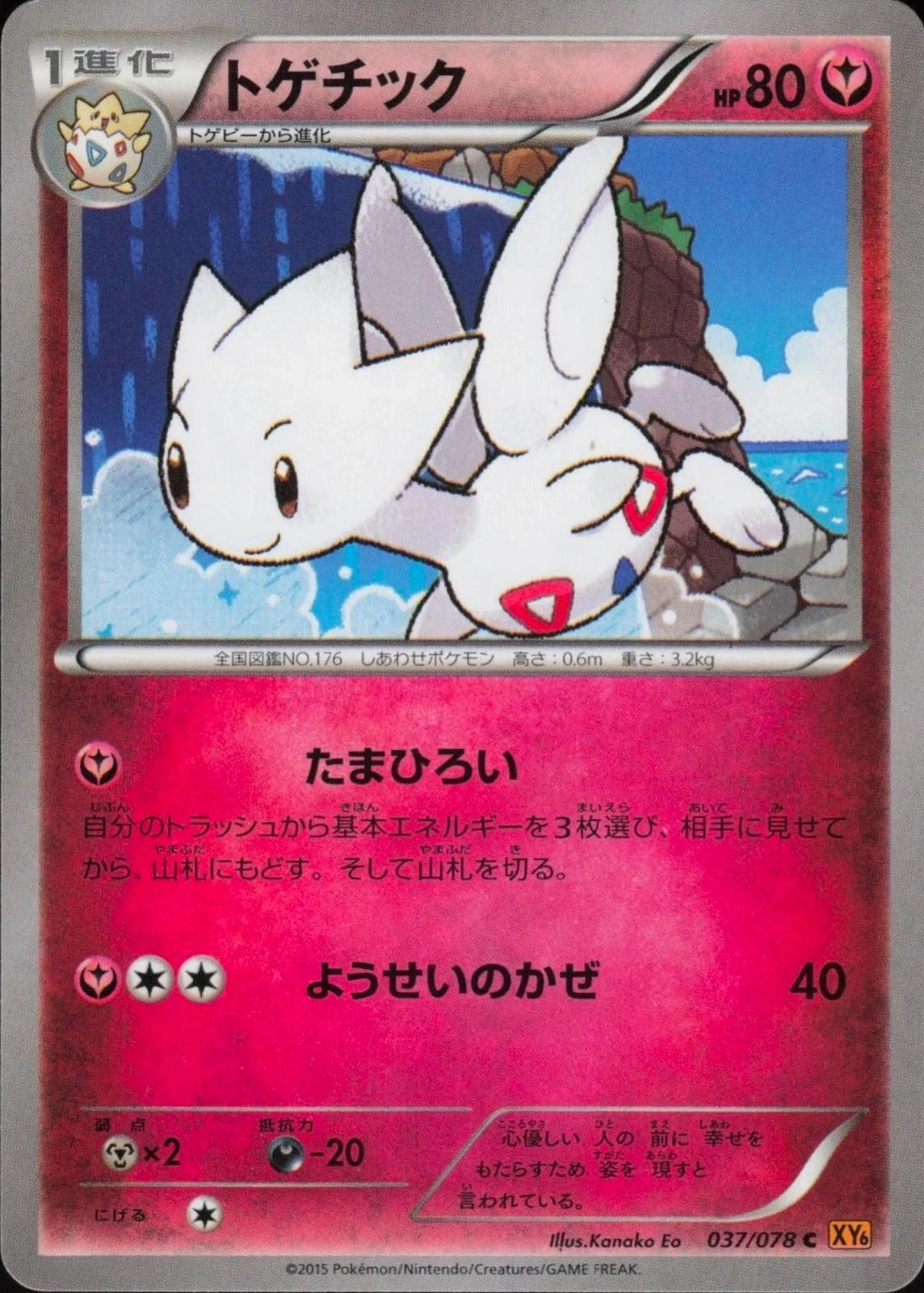 Togetic #37