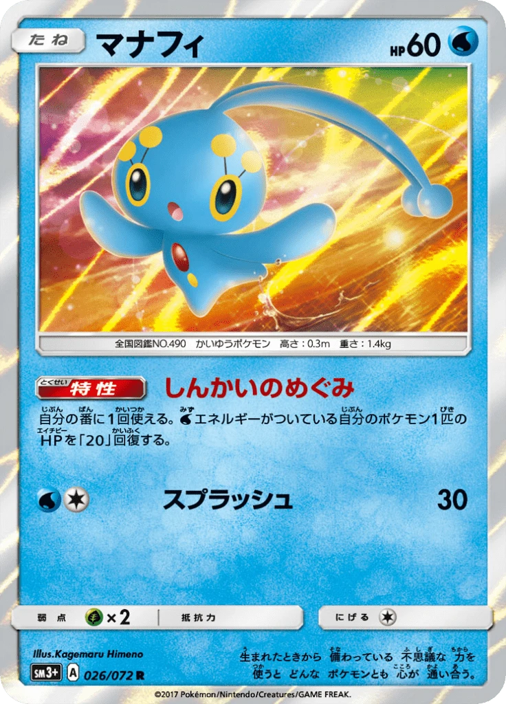 Manaphy #26