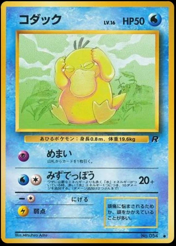 Psyduck #54