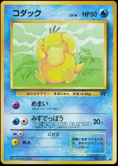 Psyduck