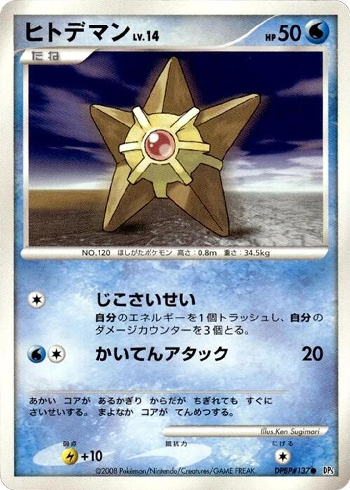 Staryu 1st Edition