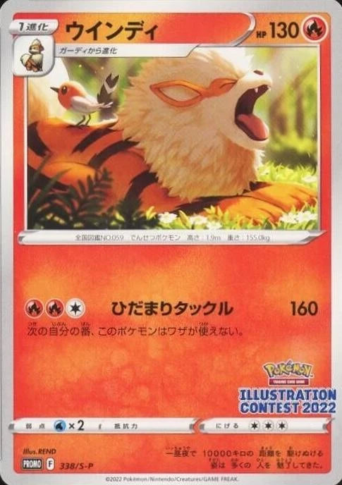 Arcanine Illustration Contest 2022 338s P
