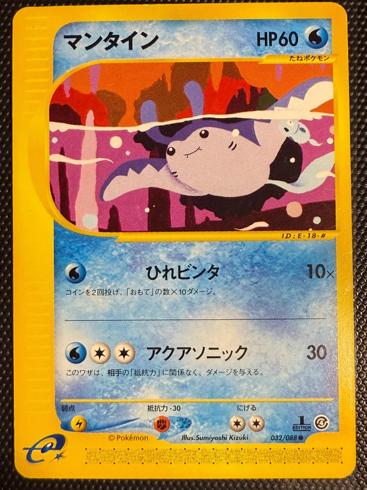Mantine 1st Edition #32