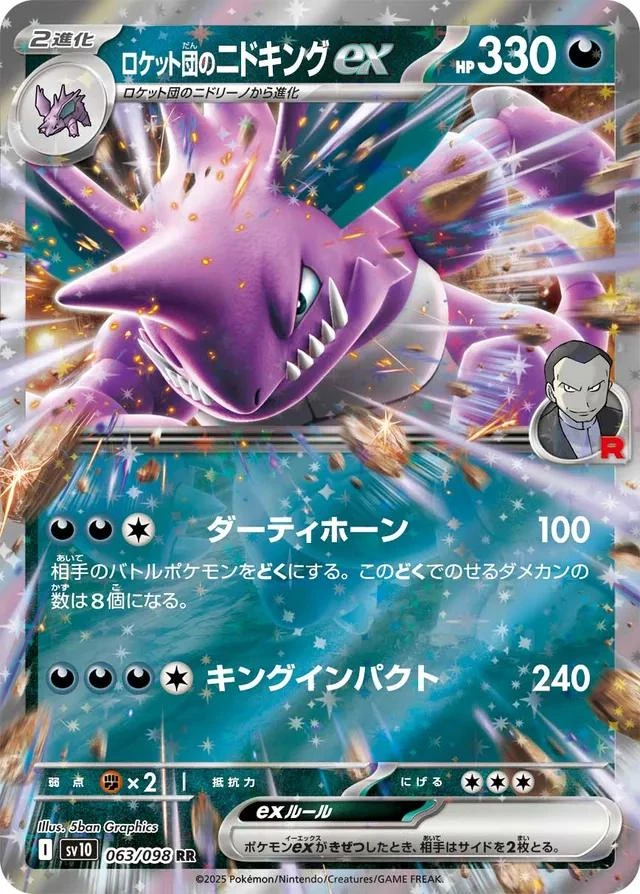 Team Rocket's Nidoking Ex #63