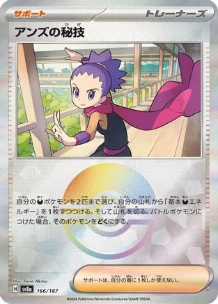 Janine's Secret Art Poke Ball #166