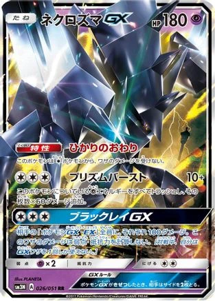 Necrozma GX #26