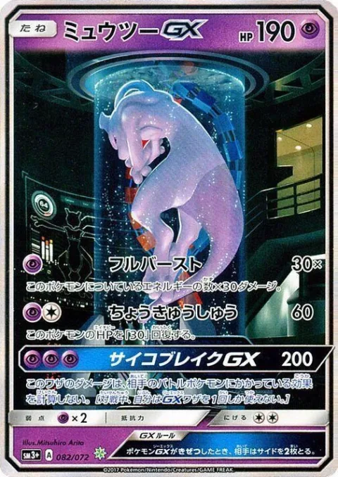 Mewtwo Gx