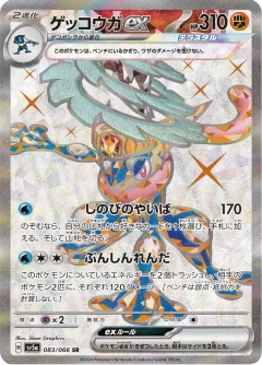 Greninja Ex