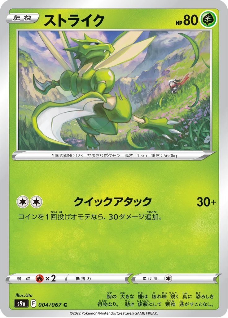 Scyther #4