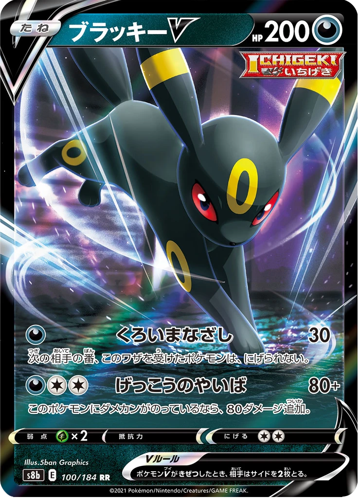 Umbreon V #100
