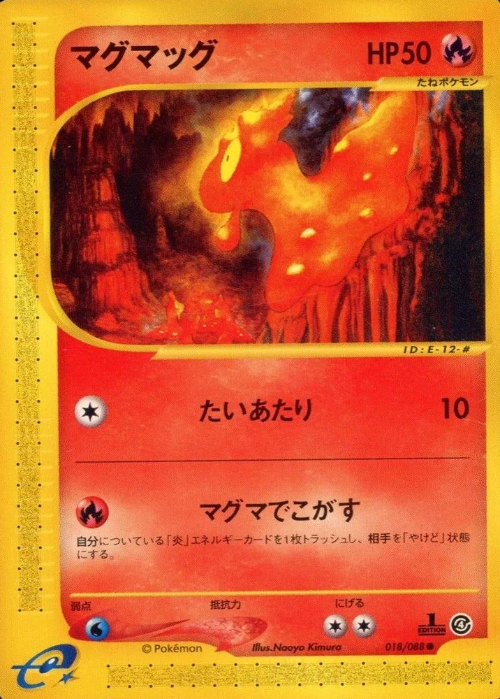 Slugma 1st Edition #18
