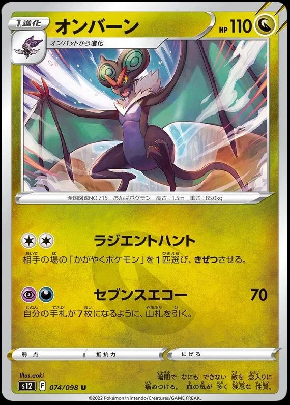 Noivern #74