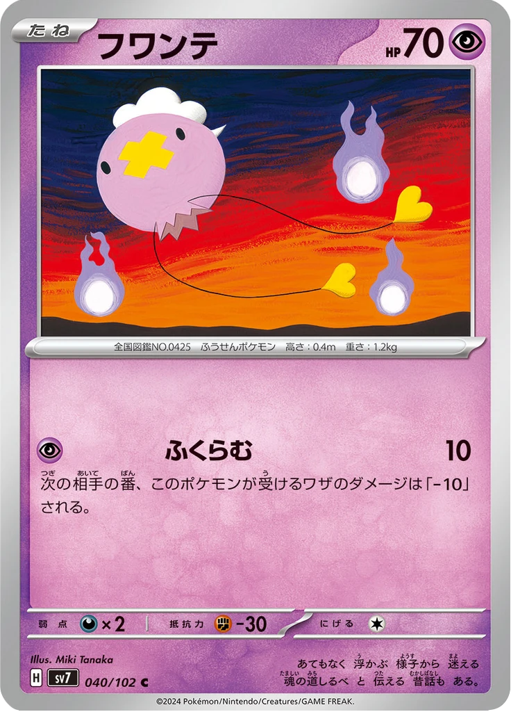 Drifloon #40