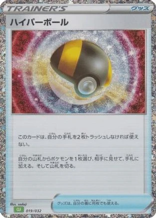 Ultra Ball #19