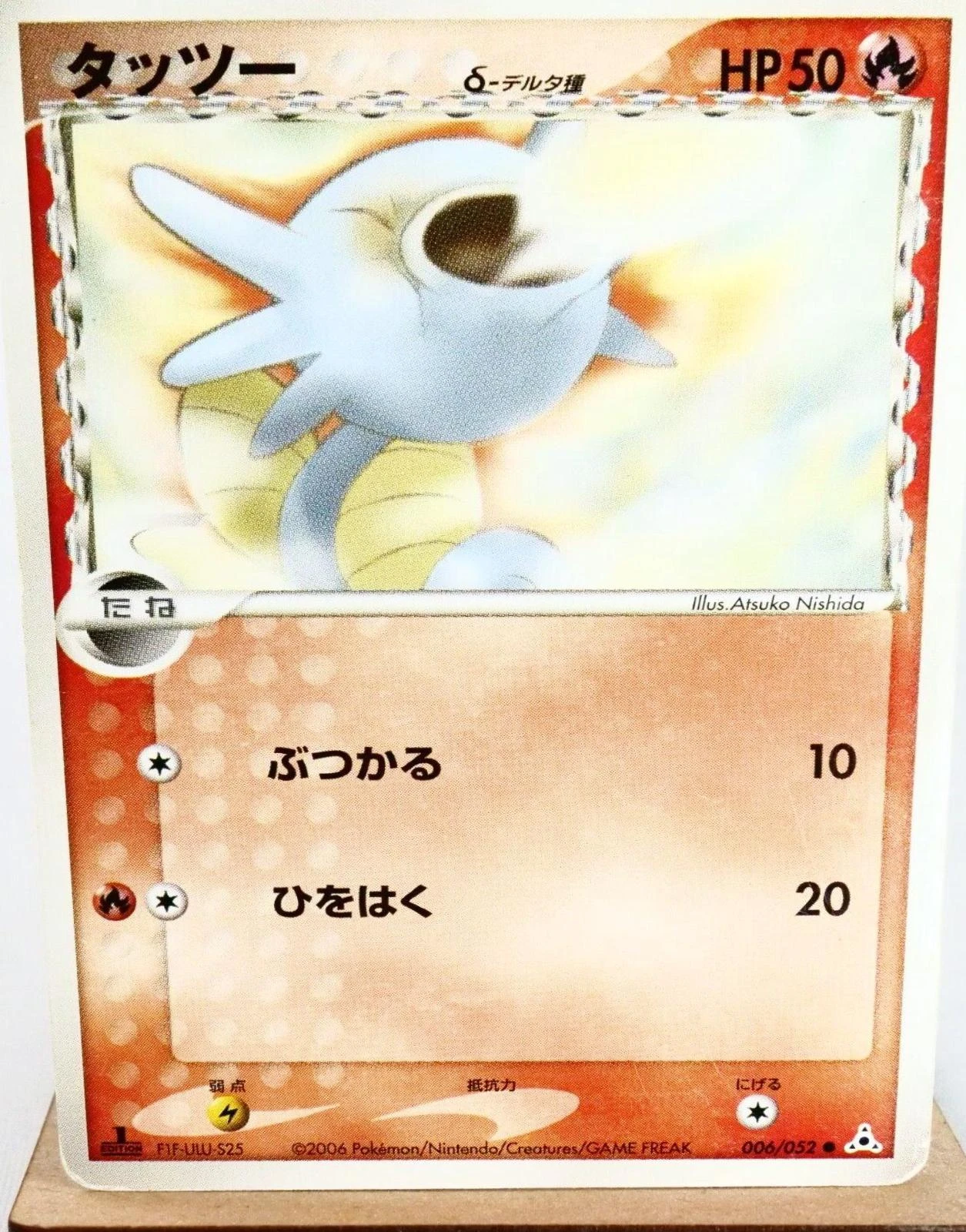 Horsea #6