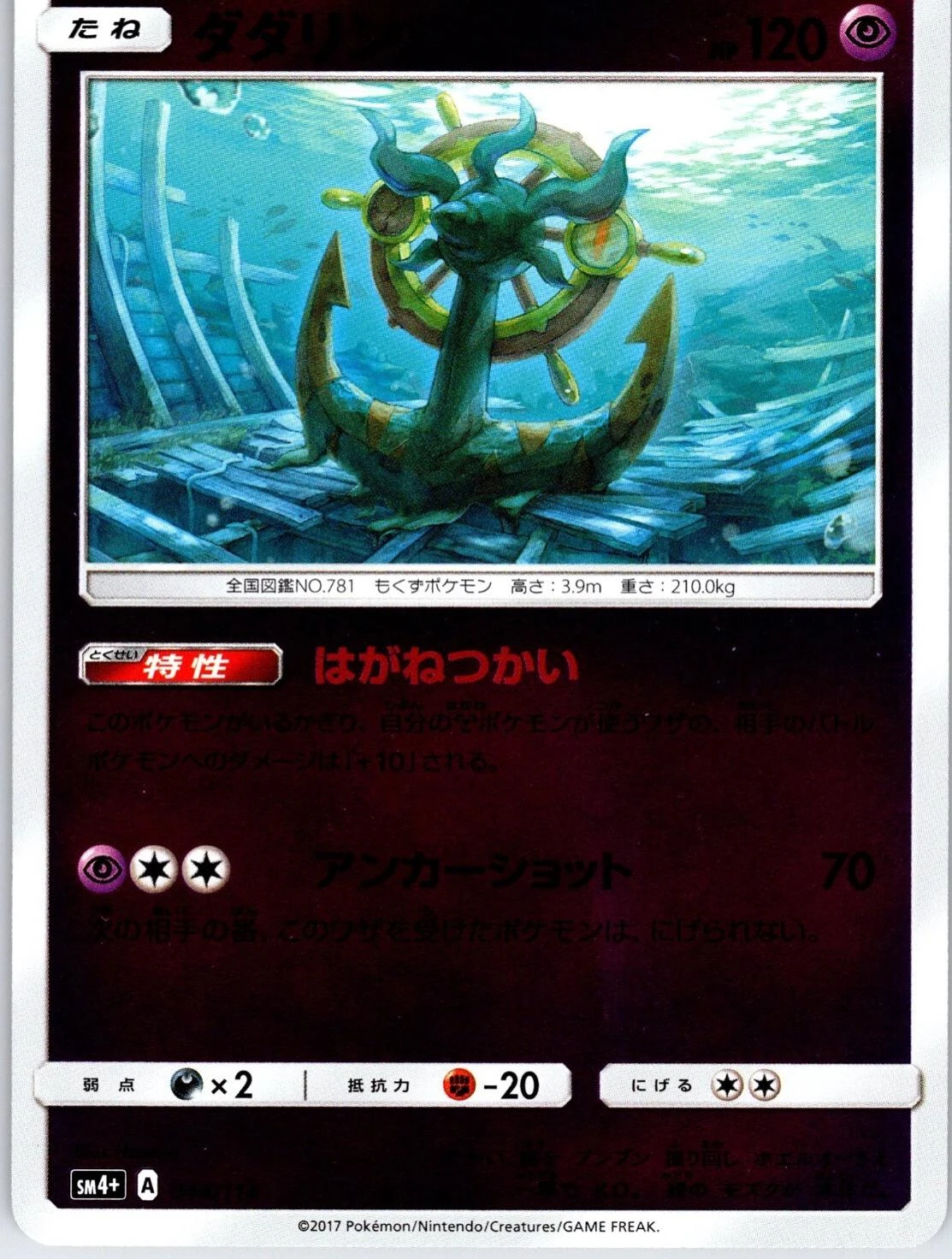 Dhelmise #44
