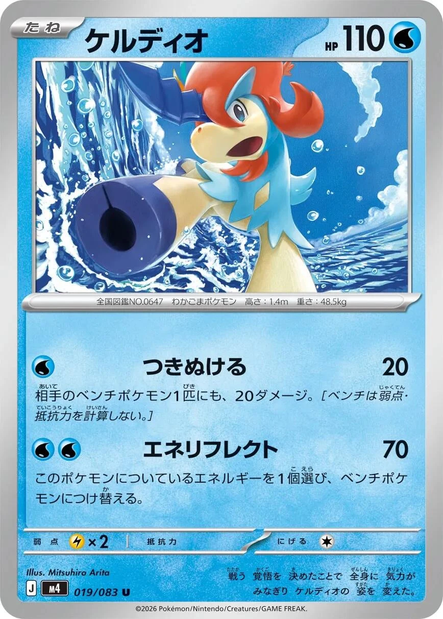 Keldeo #19