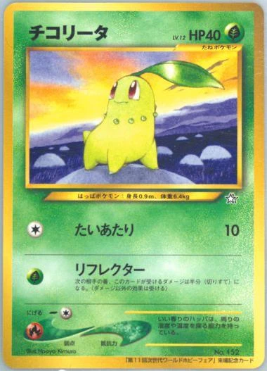 Chikorita World Hobby Fair #152