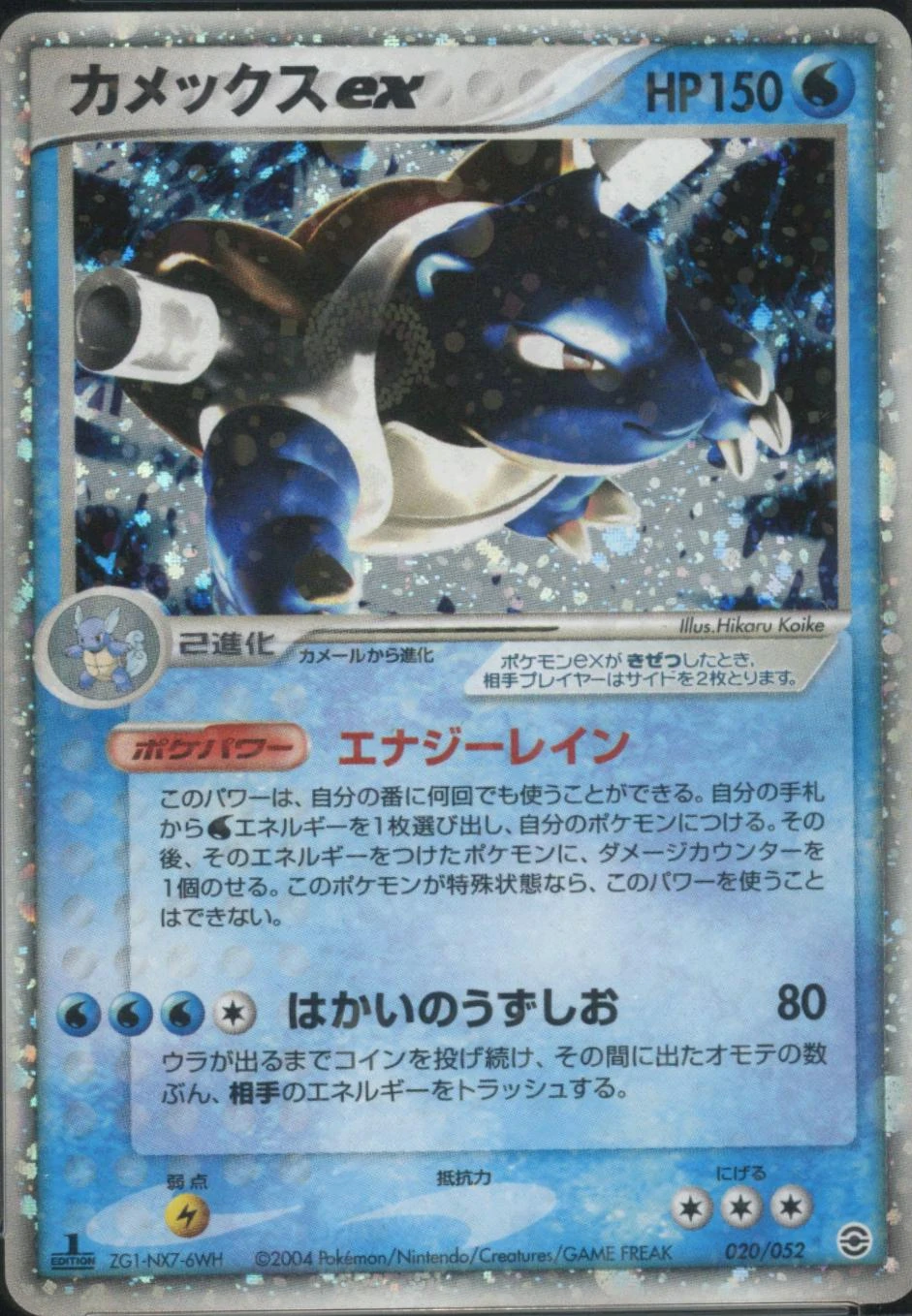 Blastoise EX Holo #20