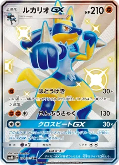 Lucario Gx