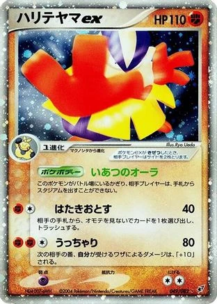 Hariyama Ex #49